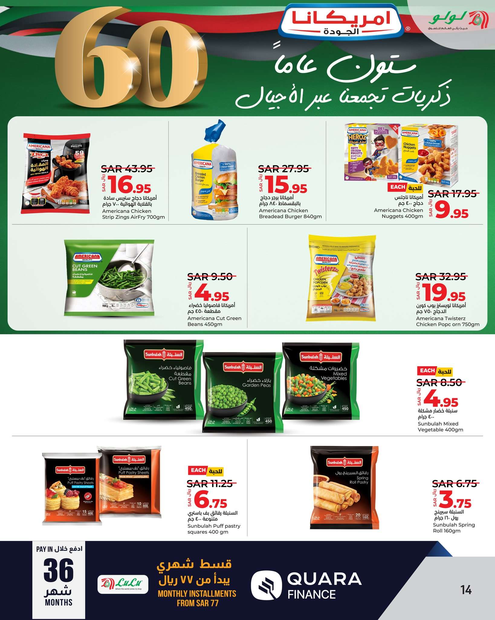 عروض رمضان 2024 : عروض لولو تبوك الأسبوعية الأربعاء 27 مارس 2024 14 ENmESk - عروض رمضان 2024 : عروض لولو تبوك الأسبوعية الأربعاء 27 مارس 2024