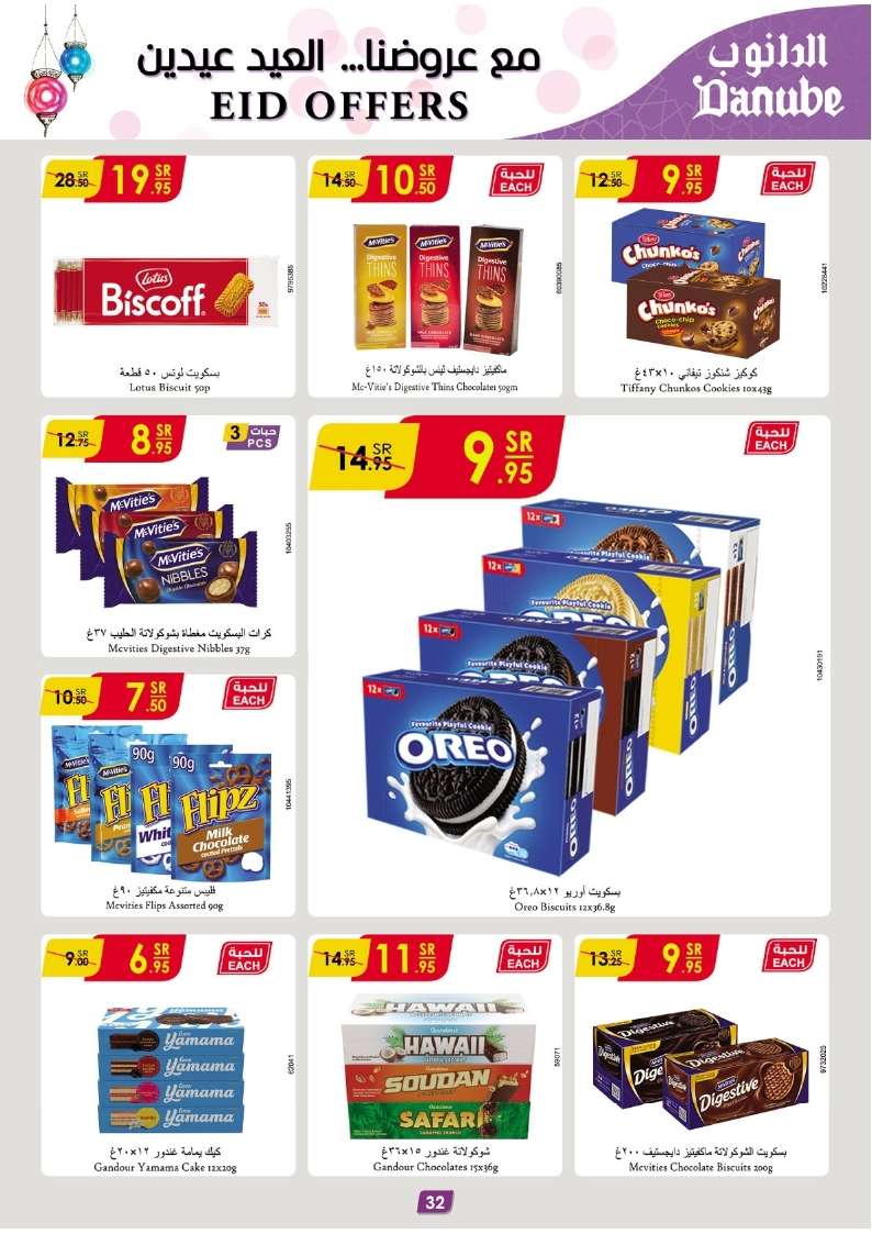 Ed61WQ - عروض العيد 2024 : عروض الدانوب الاحساء صفحة واحدة الأربعاء 27/3/2024 أقل الأسعار
