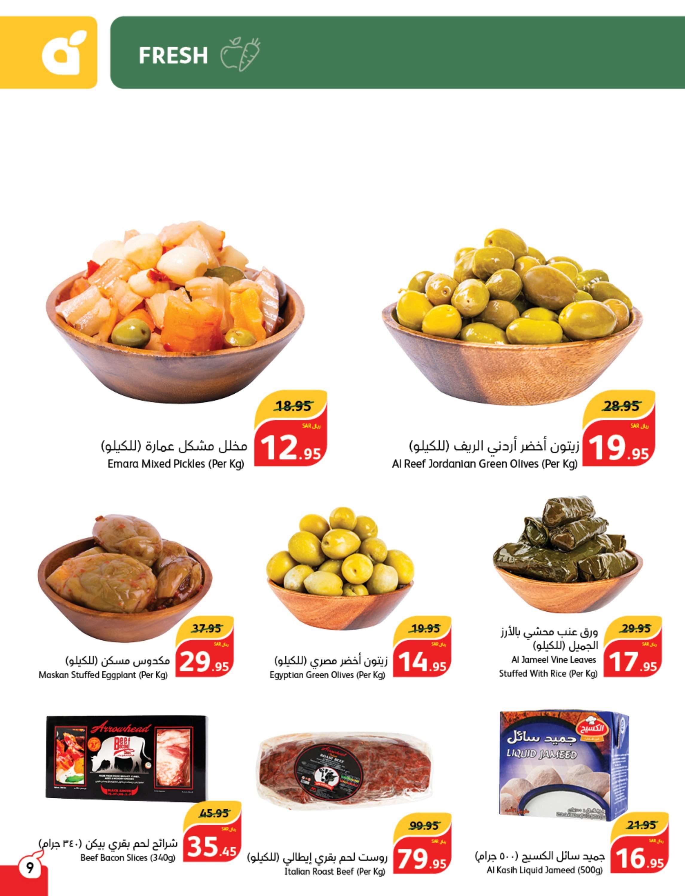 FQyGN0 - عروض رمضان 2024 : عروض بنده الأسبوعية صفحة واحدة الخميس 11 رمضان 1445 هـ أقوي العروض