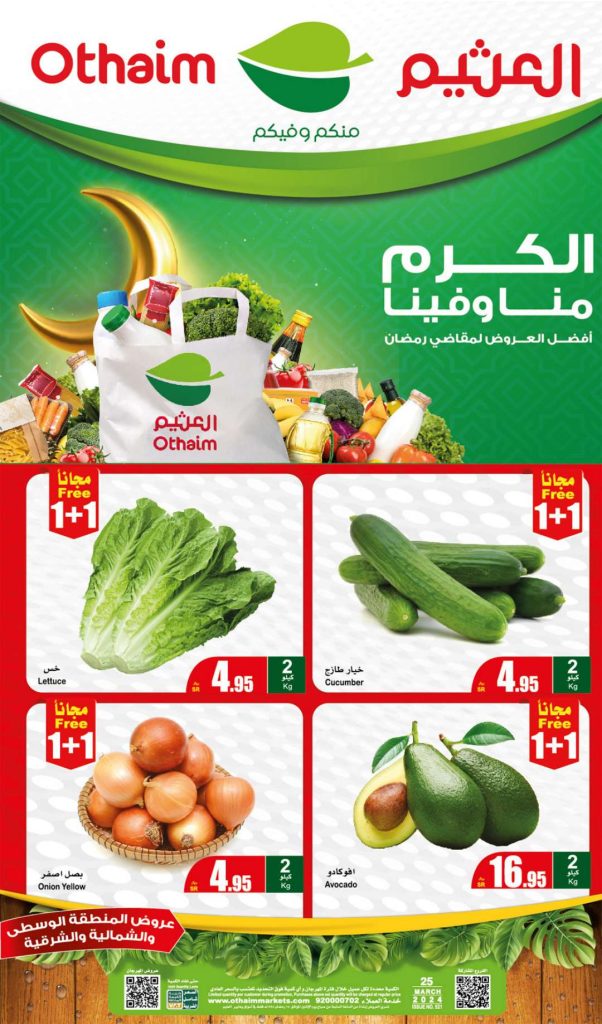 FreshFoodFestival 1 - عروض رمضان 2024 : عروض العثيم الطازج صفحة واحدة الاثنين 15 رمضان 2024 كيلو عليك و كيلو علينا