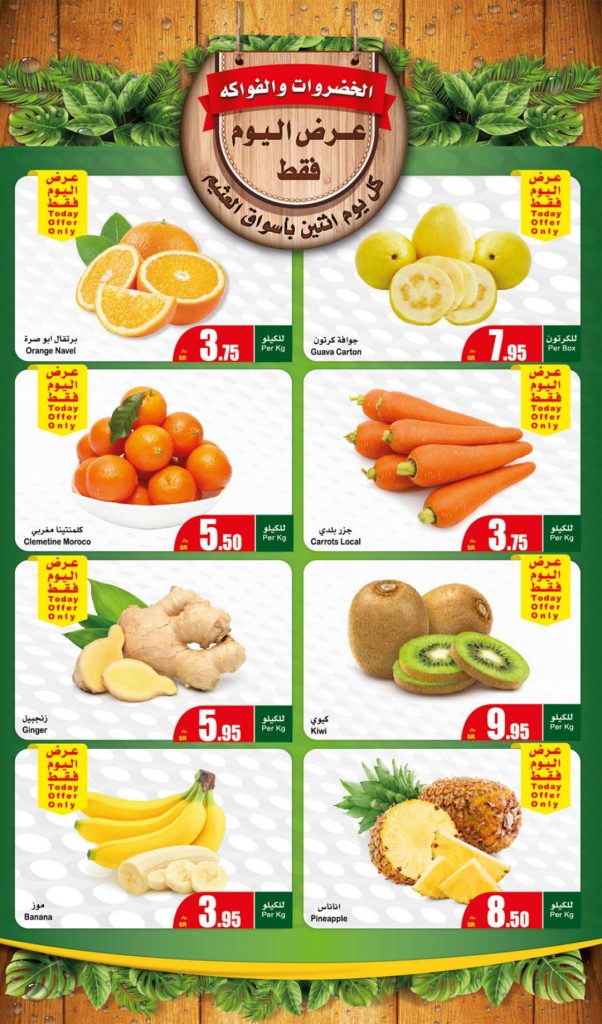 FreshFoodFestival 2 - عروض رمضان 2024 : عروض العثيم الطازج صفحة واحدة الاثنين 15 رمضان 2024 كيلو عليك و كيلو علينا