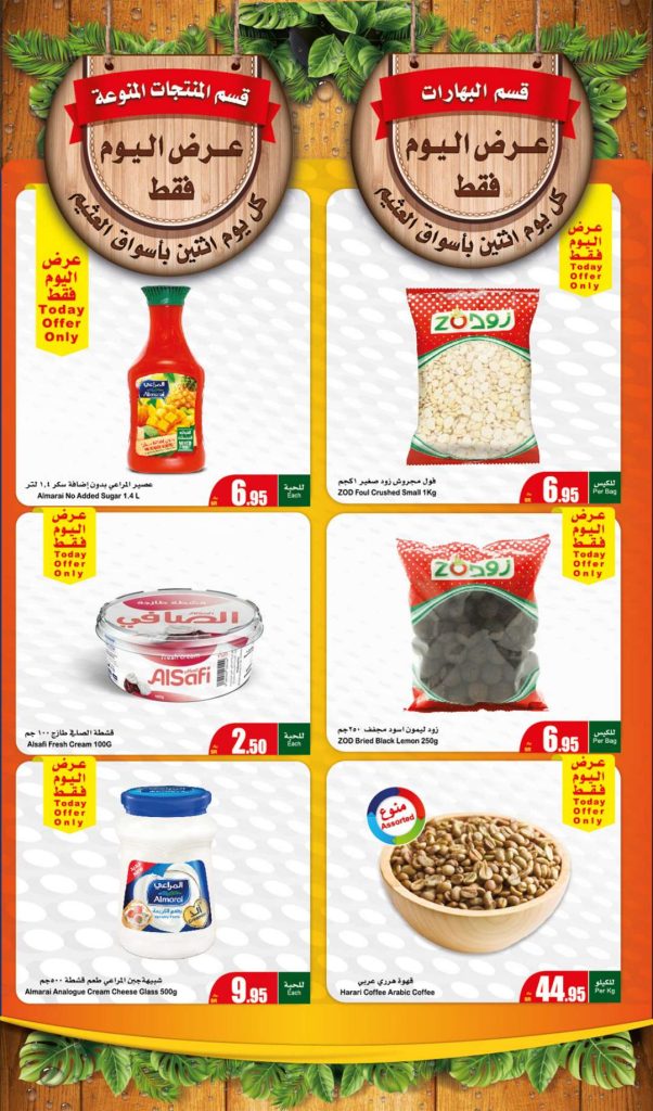 FreshFoodFestival 4 - عروض رمضان 2024 : عروض العثيم الطازج صفحة واحدة الاثنين 15 رمضان 2024 كيلو عليك و كيلو علينا