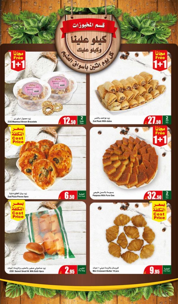 FreshFoodFestival 5 - عروض رمضان 2024 : عروض العثيم الطازج صفحة واحدة الاثنين 15 رمضان 2024 كيلو عليك و كيلو علينا