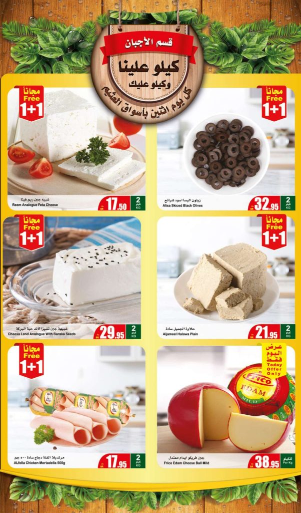 FreshFoodFestival 6 - عروض رمضان 2024 : عروض العثيم الطازج صفحة واحدة الاثنين 15 رمضان 2024 كيلو عليك و كيلو علينا