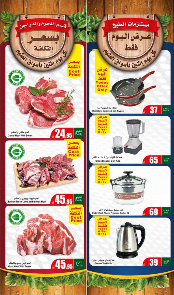 FreshFoodFestival 7 - عروض رمضان 2024 : عروض العثيم الطازج صفحة واحدة الاثنين 15 رمضان 2024 كيلو عليك و كيلو علينا