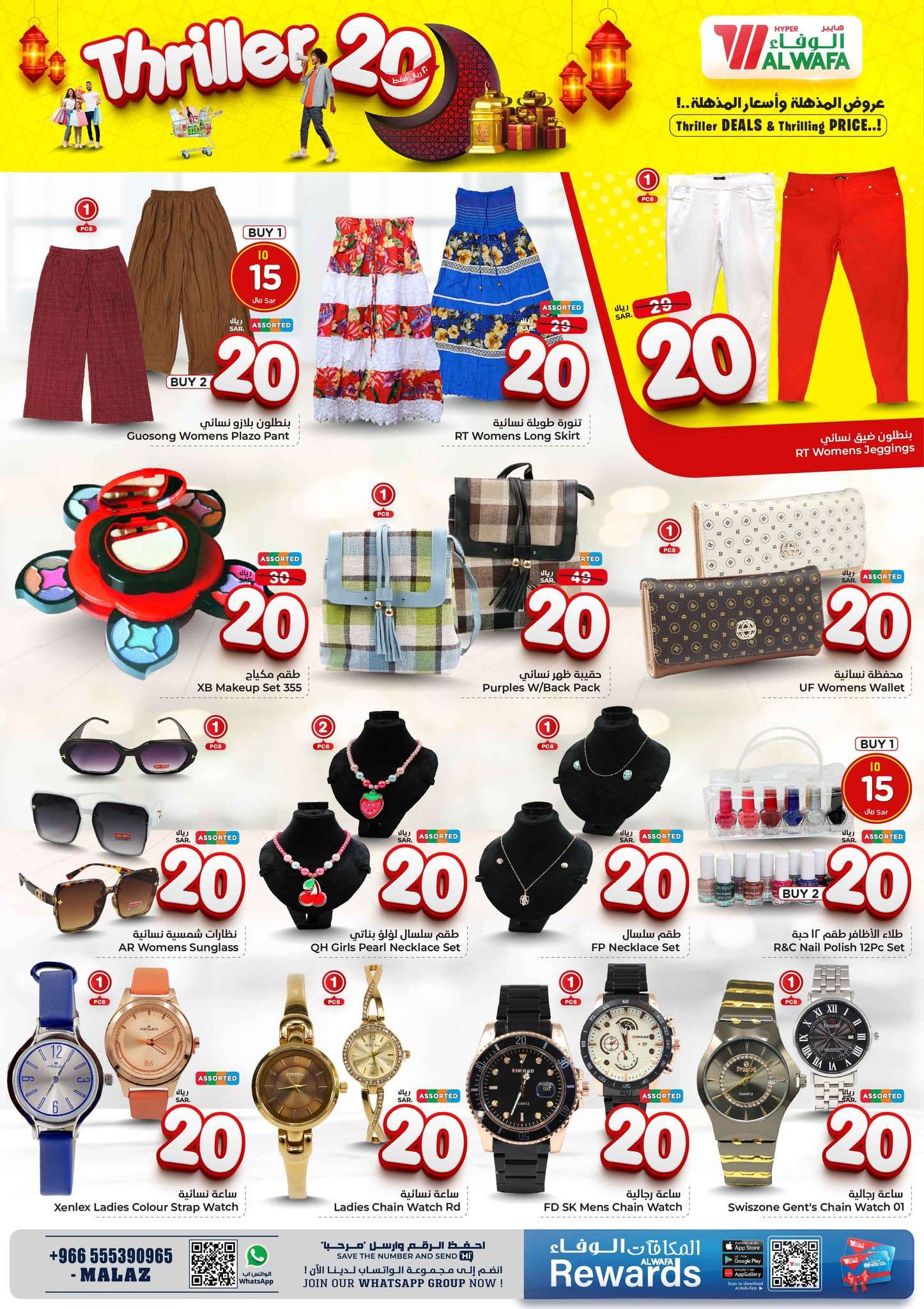 FtDqd0 - عروض رمضان 2024 : عروض الوفاء هايبر ماركت صفحة واحدة الأربعاء 20/3/2024 الأسعار المذهلة