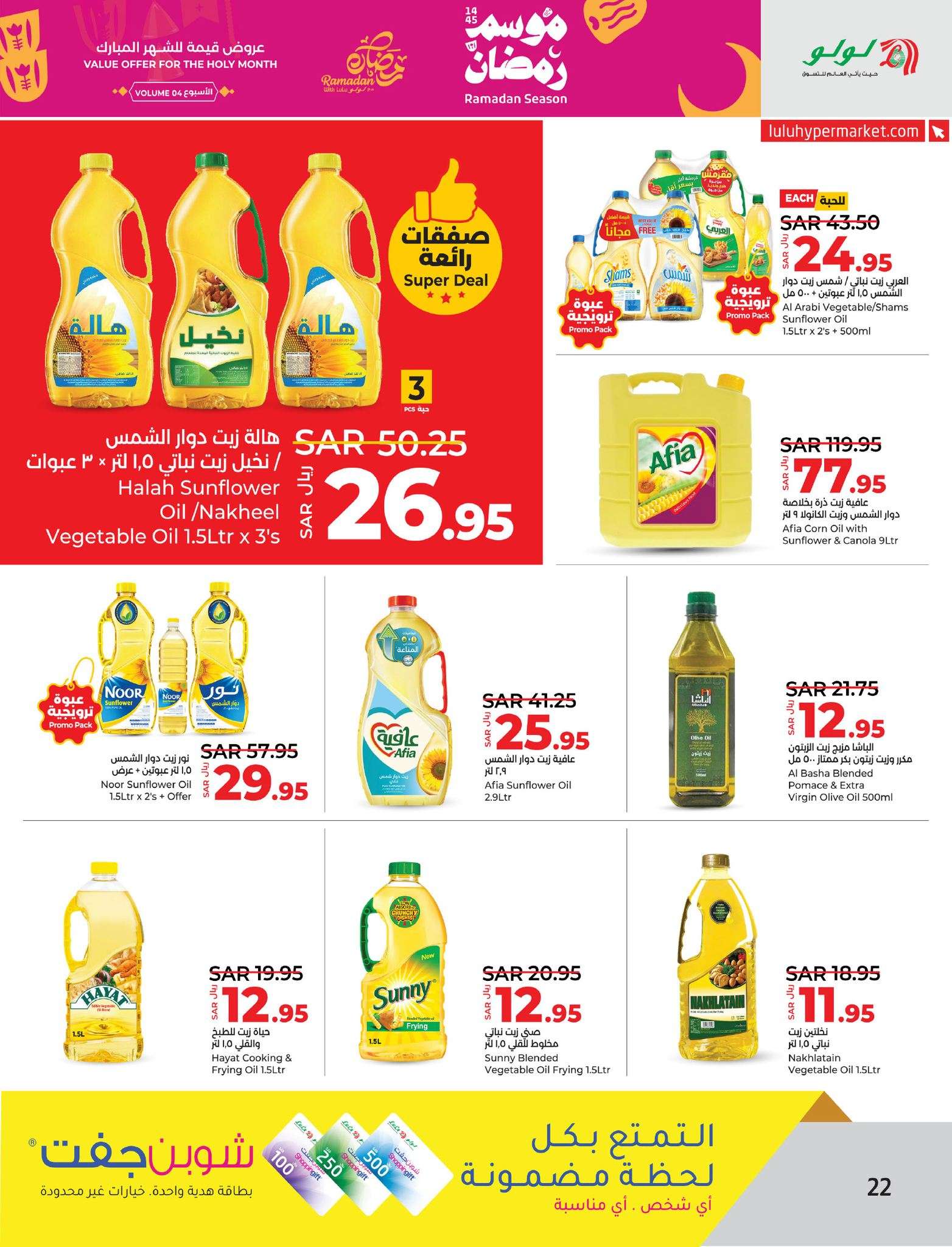 Fw2U3B - عروض لولو الدمام الأسبوعية صفحة واحدة الأربعاء 27 مارس 2024 | عروض رمضان 1445 هـ