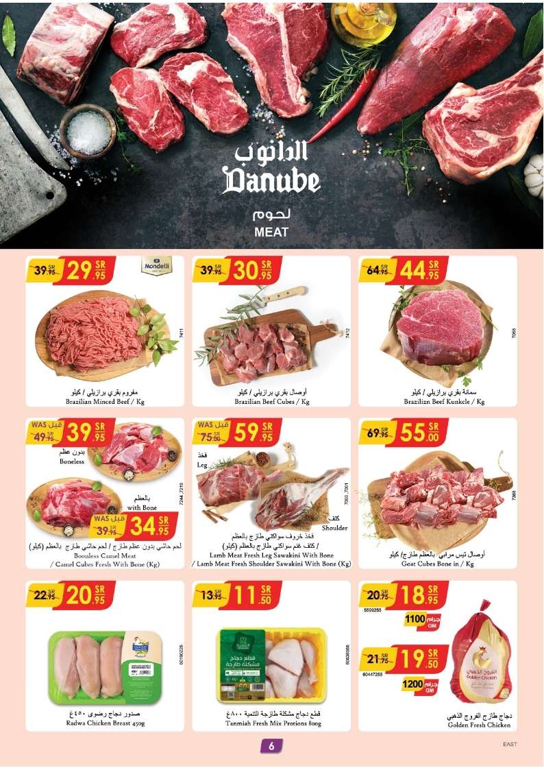 - عروض العيد 2024 : عروض الدانوب الاحساء صفحة واحدة الأربعاء 27/3/2024 أقل الأسعار