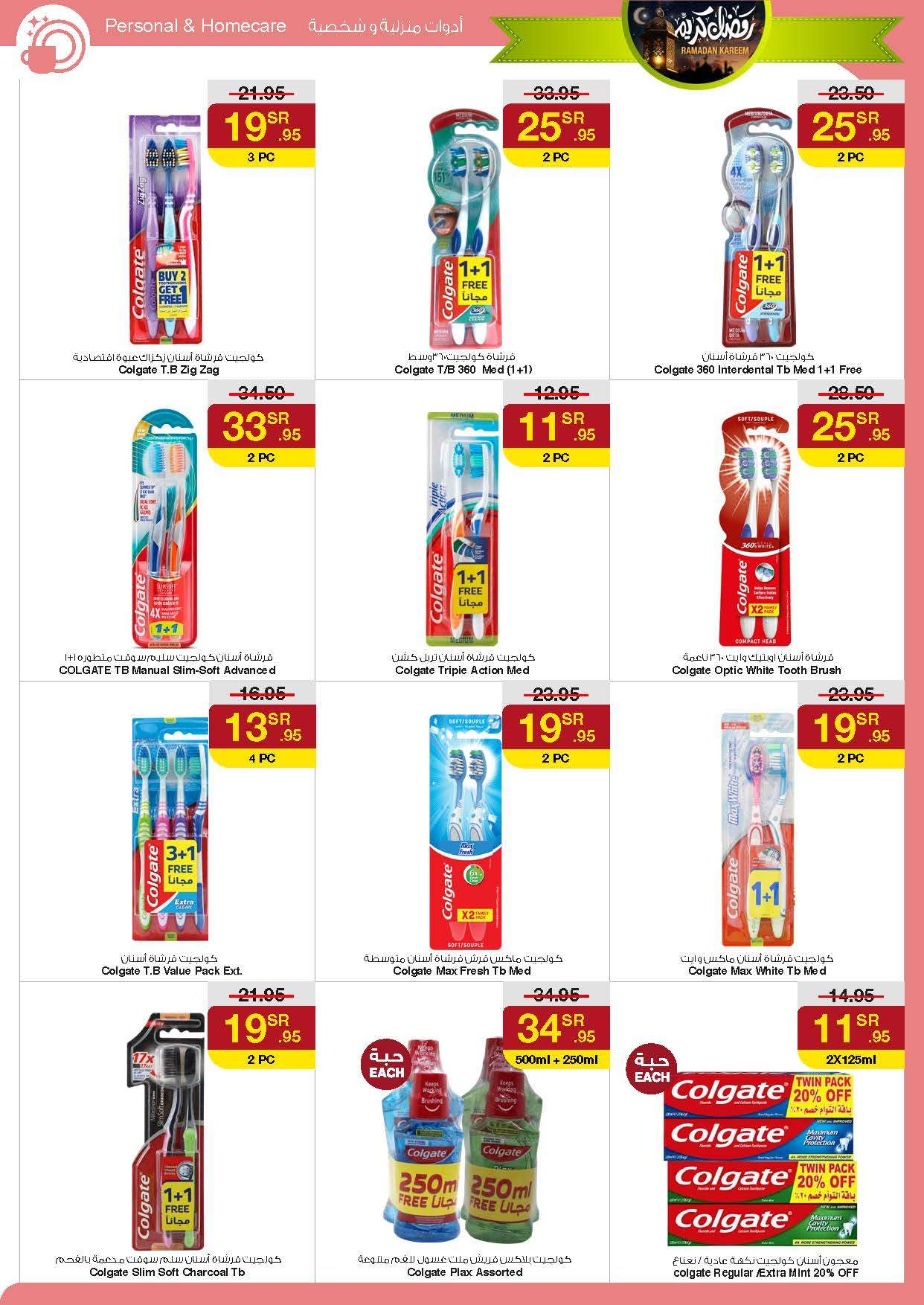 G0Dc12 - عروض رمضان 2024 : عروض سروات سوبر ستور الأسبوعية صفحة واحدة الخميس 18 رمضان 1445 هـ