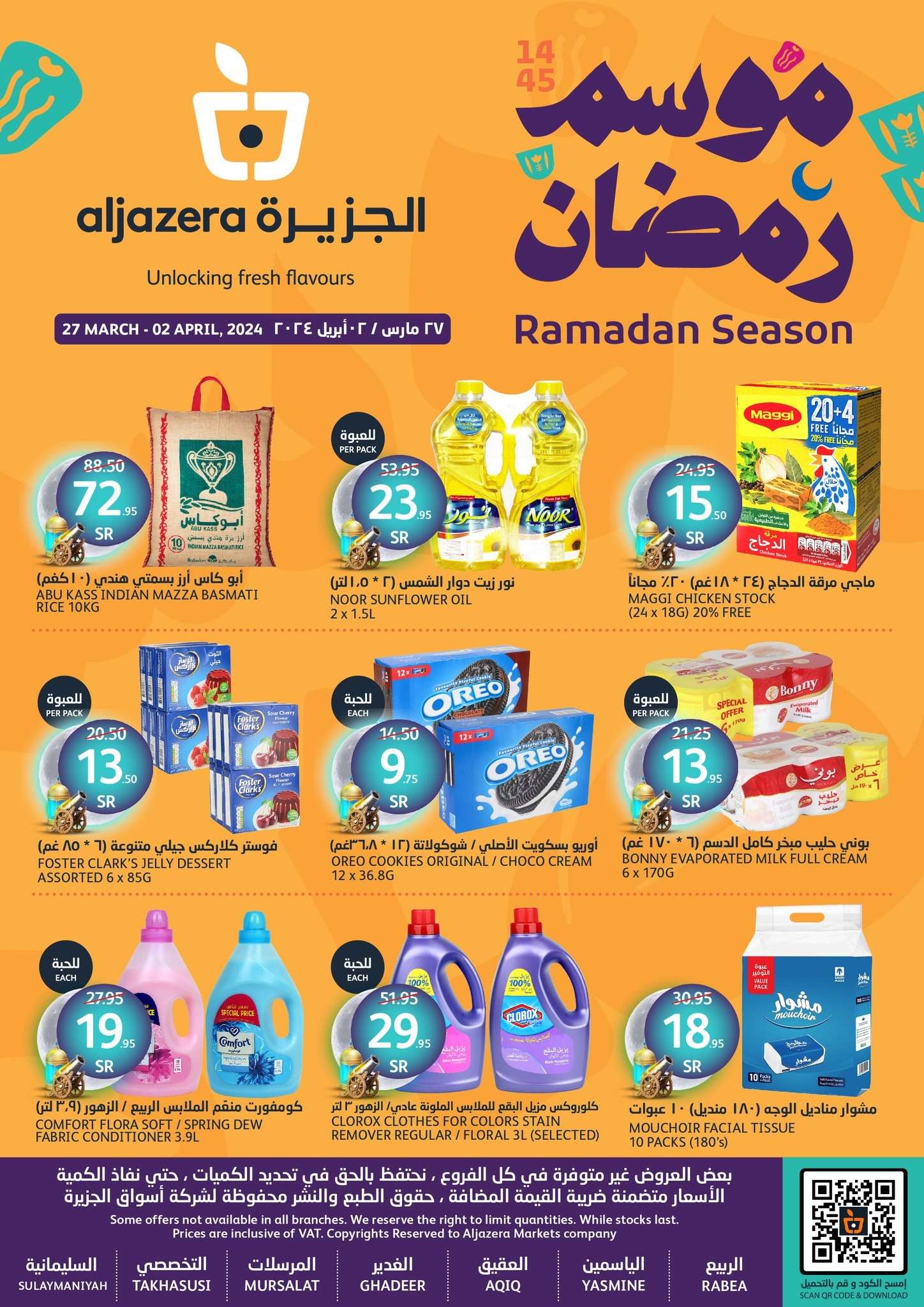 عروض رمضان 2024 : عروض أسواق الجزيرة الأسبوعية صفحة واحدة الأربعاء 17 رمضان 1445 هـ 1 G9FQQF - عروض رمضان 2024 : عروض أسواق الجزيرة الأسبوعية صفحة واحدة الأربعاء 17 رمضان 1445 هـ