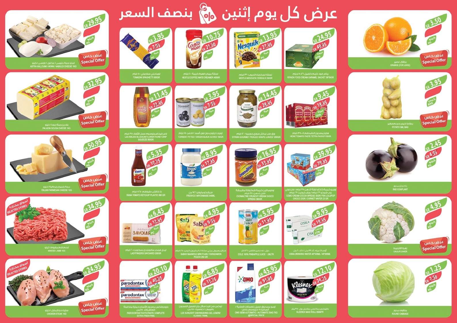 عروض رمضان 2024 : عروض أسواق المزرعة المنطقة الغربية صفحة واحدة الأثنين 8 رمضان 1445 هـ اليوم فقط 2 GGBACm - عروض رمضان 2024 : عروض أسواق المزرعة المنطقة الغربية صفحة واحدة الأثنين 8 رمضان 1445 هـ اليوم فقط