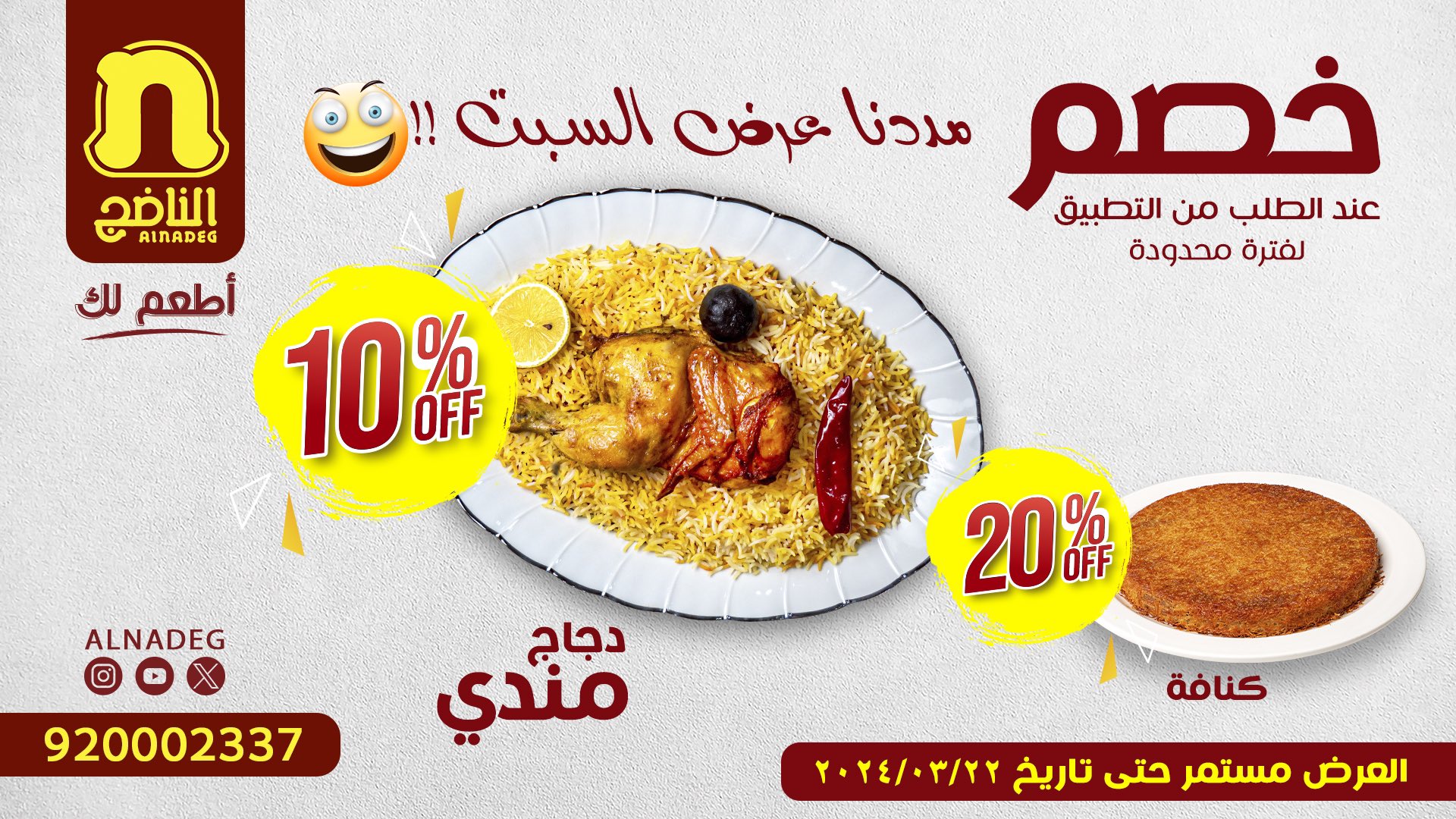 GIzCAX0WoAAWBD2 - عروض رمضان مطاعم : اكتشفوا أحدث عروض مطاعم اليوم 6 من رمضان 2024