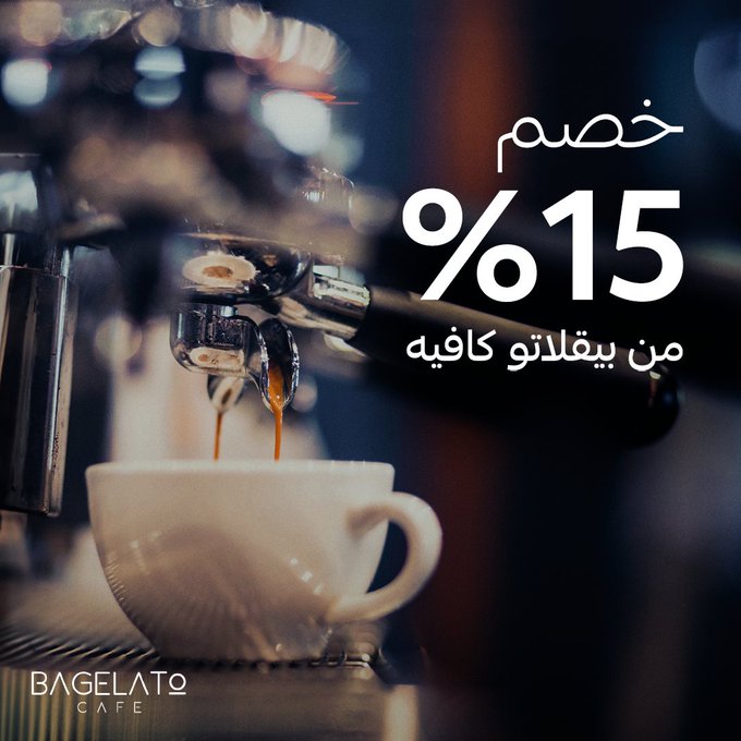 عروض بنوك :مع بطاقات مصرف الراجحي الائتمانية قهوتك بخصم 15% 4 GJboldbWQAAGFgZ - عروض بنوك :مع بطاقات مصرف الراجحي الائتمانية قهوتك بخصم 15%