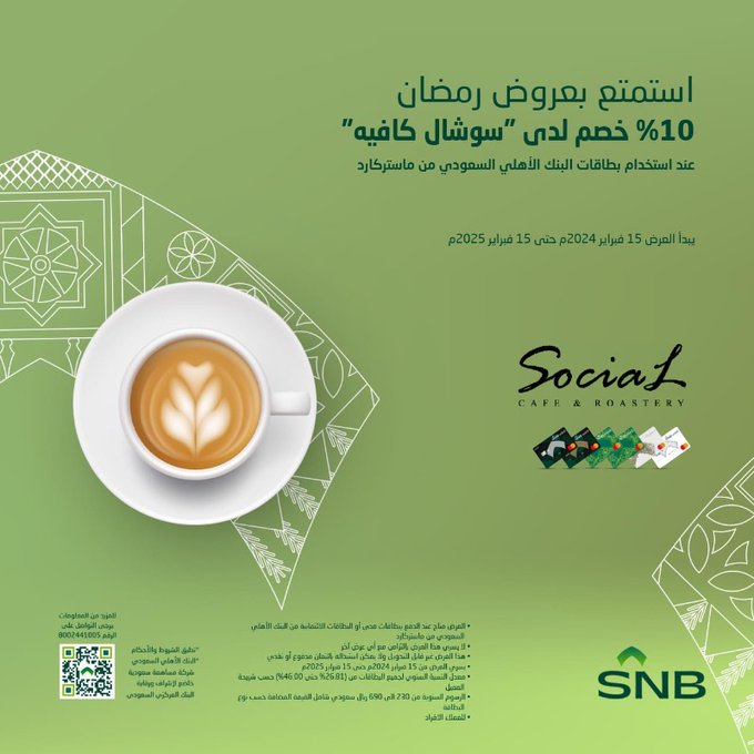 GJxifxFXUAAiurK 1 - عروض بنوك 2024 : خصومات 10% و 15% علي المطاعم مع بطاقات البنك الأهلي السعودي