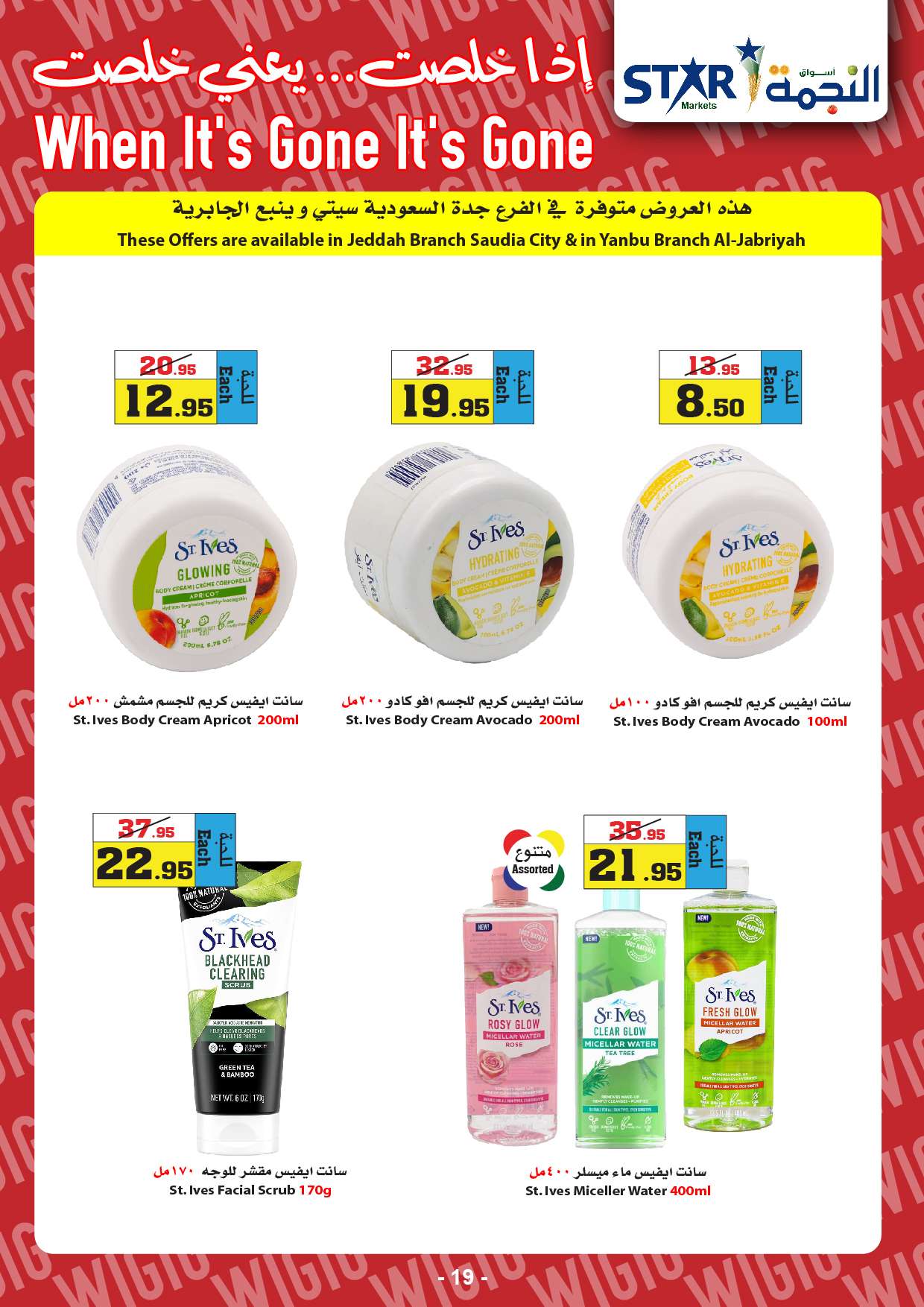 GdhfZ1 - عروض رمضان 2024 : عروض أسواق النجمة الأسبوعية صفحة واحدة الخميس 28-3-2024