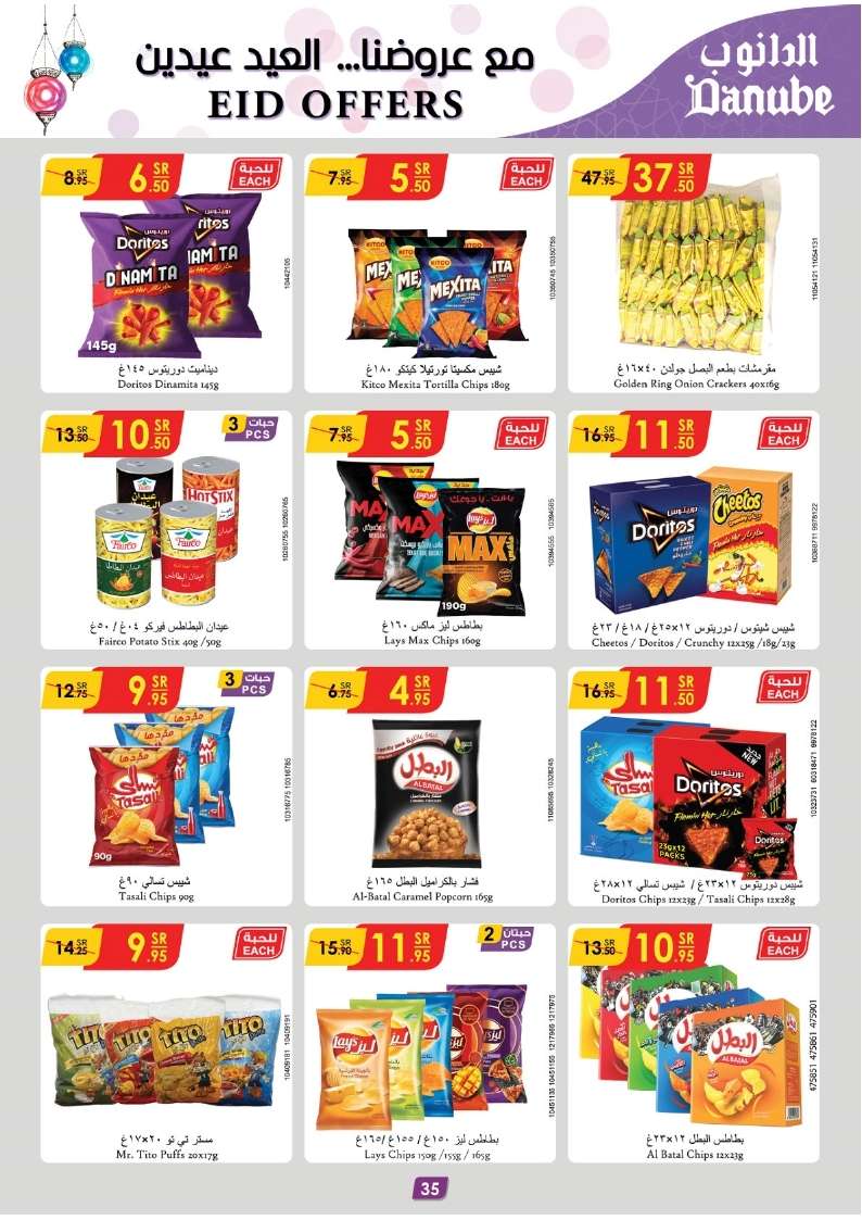Gz31iu - عروض العيد 2024 : عروض الدانوب الاحساء صفحة واحدة الأربعاء 27/3/2024 أقل الأسعار