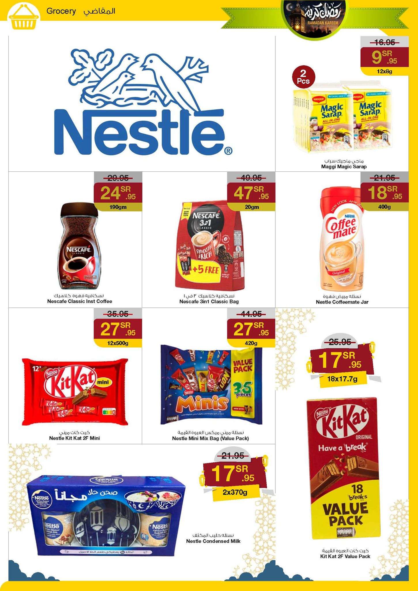 HD5YJR - عروض رمضان 2024 : عروض سروات سوبر ستور الأسبوعية صفحة واحدة الخميس 18 رمضان 1445 هـ