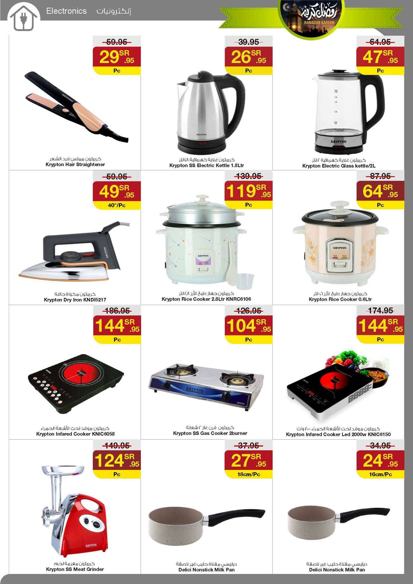 HVZoSE - عروض رمضان 2024 : عروض سروات سوبر ستور الأسبوعية صفحة واحدة الخميس 18 رمضان 1445 هـ