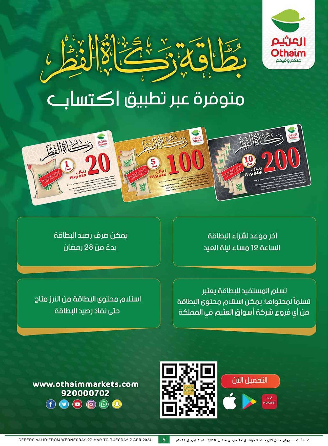 عروض رمضان 2024 : عروض العثيم المنطقة الغربية والجنوبية صفحة واحدة الأربعاء 17 رمضان 1445 هـ 5 HdGH8u - عروض رمضان 2024 : عروض العثيم المنطقة الغربية والجنوبية صفحة واحدة الأربعاء 17 رمضان 1445 هـ