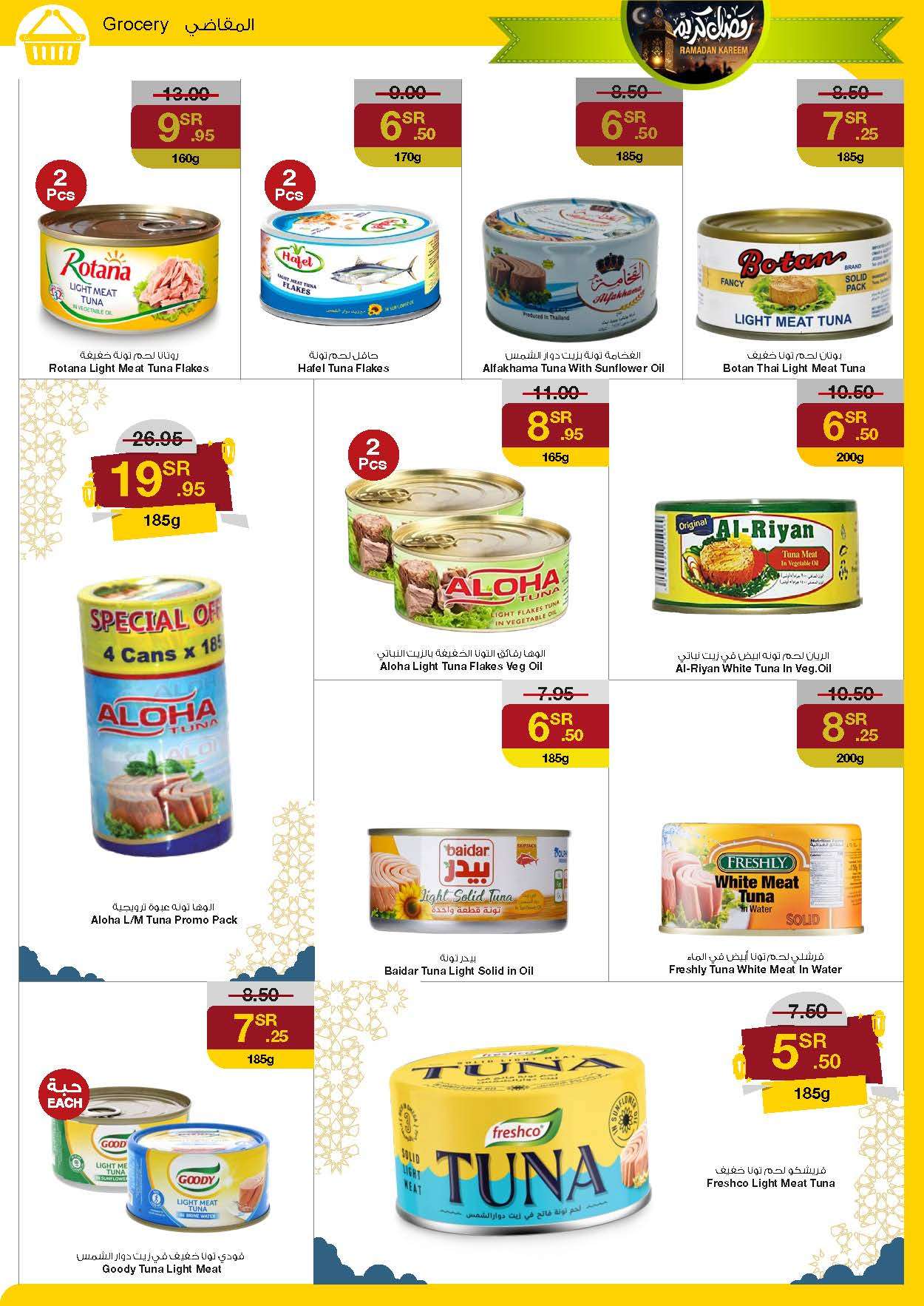 IIzOow - عروض رمضان 2024 : عروض سروات سوبر ستور الأسبوعية صفحة واحدة الخميس 18 رمضان 1445 هـ