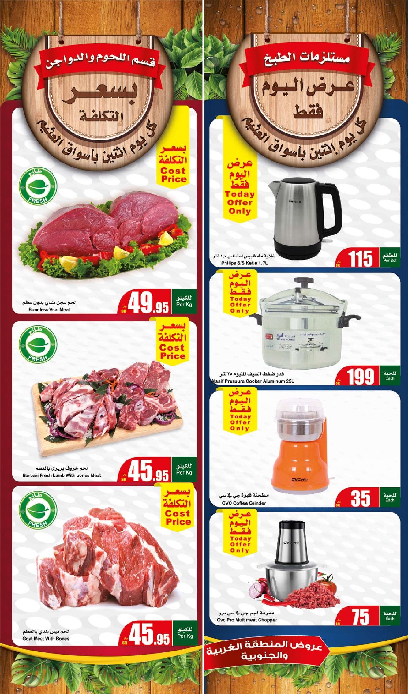 - عروض رمضان 2024 : عروض العثيم للمنطقة الجنوبية والغربية الطازج صفحة واحدة الأثنين 1 ابريل 2024 اليوم فقط