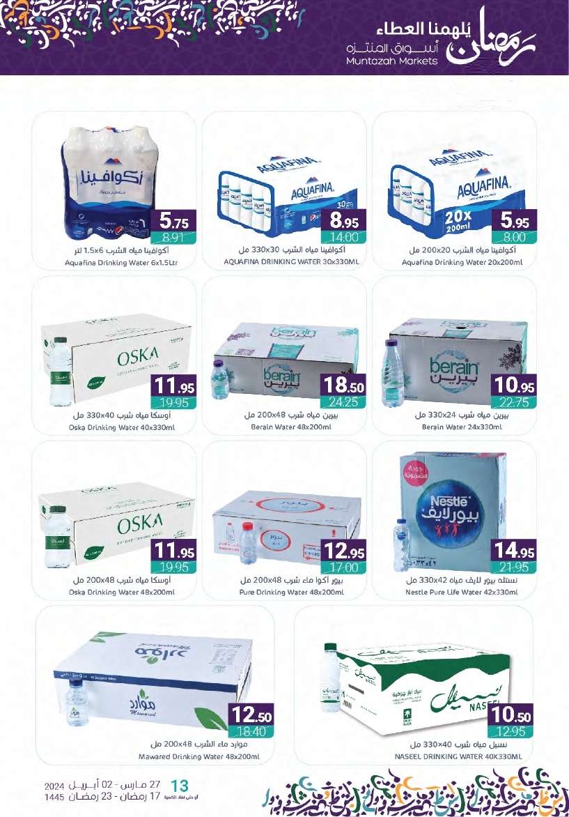 IezHa6 - عروض أسواق المنتزه الأسبوعية صفحة واحدة الأربعاء 27-3-2024 | عروض رمضان 2024
