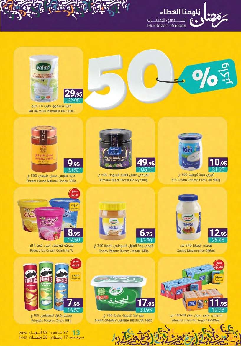 Inm6OB - عروض أسواق المنتزه الأسبوعية صفحة واحدة الأربعاء 27-3-2024 | عروض رمضان 2024