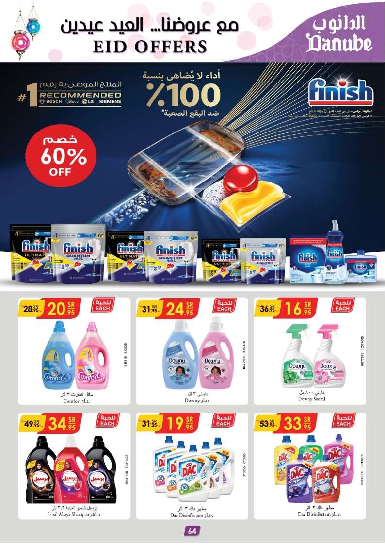 JHo7Aa - عروض رمضان 1445 هـ : عروض الدانوب جازان صفحة واحدة الأربعاء 17 رمضان 1445 هـ