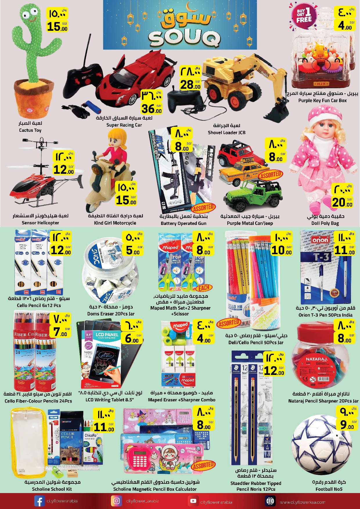 JdkBDZ - عروض رمضان 2024 : عروض سيتي فلور الجبيل الأسبوعية الأربعاء 27 مارس 2024