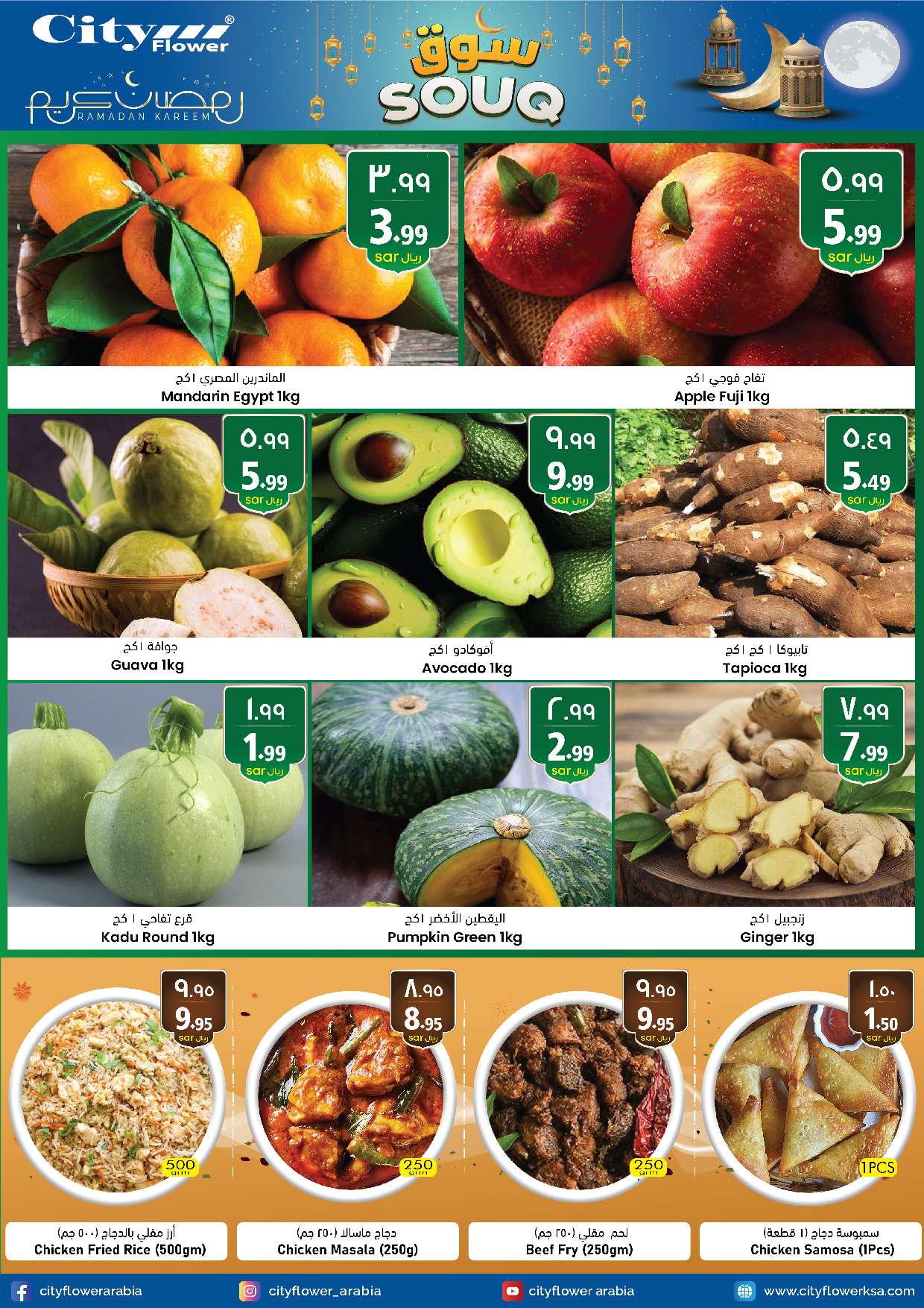 K1irOa - عروض رمضان 2024 : عروض سيتي فلور الجبيل الأسبوعية الأربعاء 27 مارس 2024