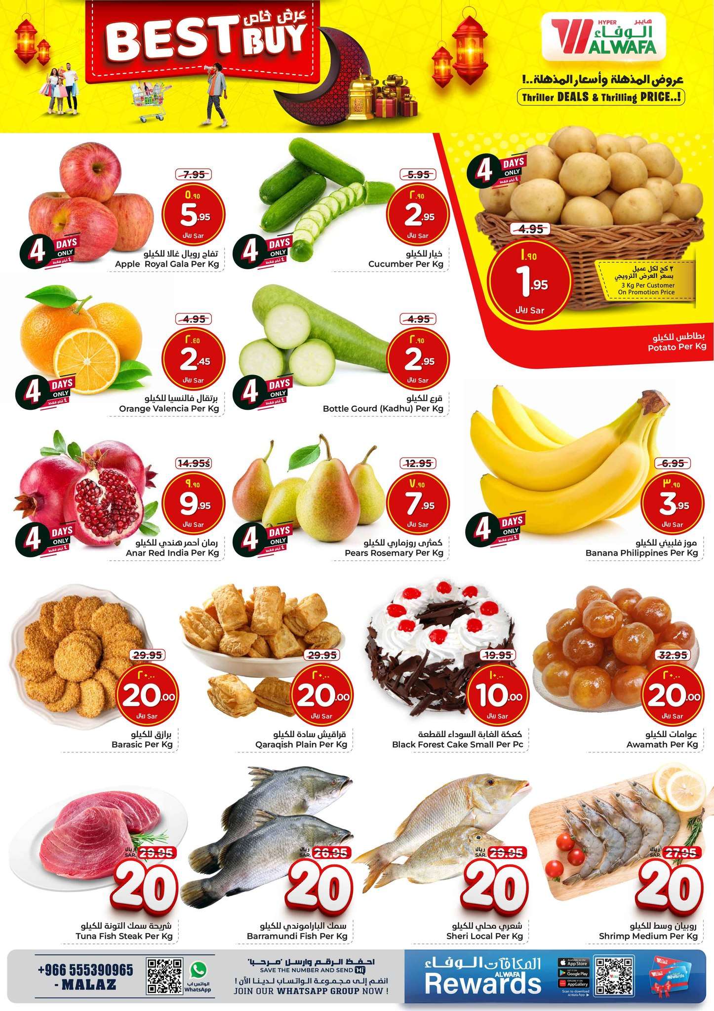 K5FmAE - عروض رمضان 2024 : عروض الوفاء هايبر ماركت صفحة واحدة الأربعاء 20/3/2024 الأسعار المذهلة