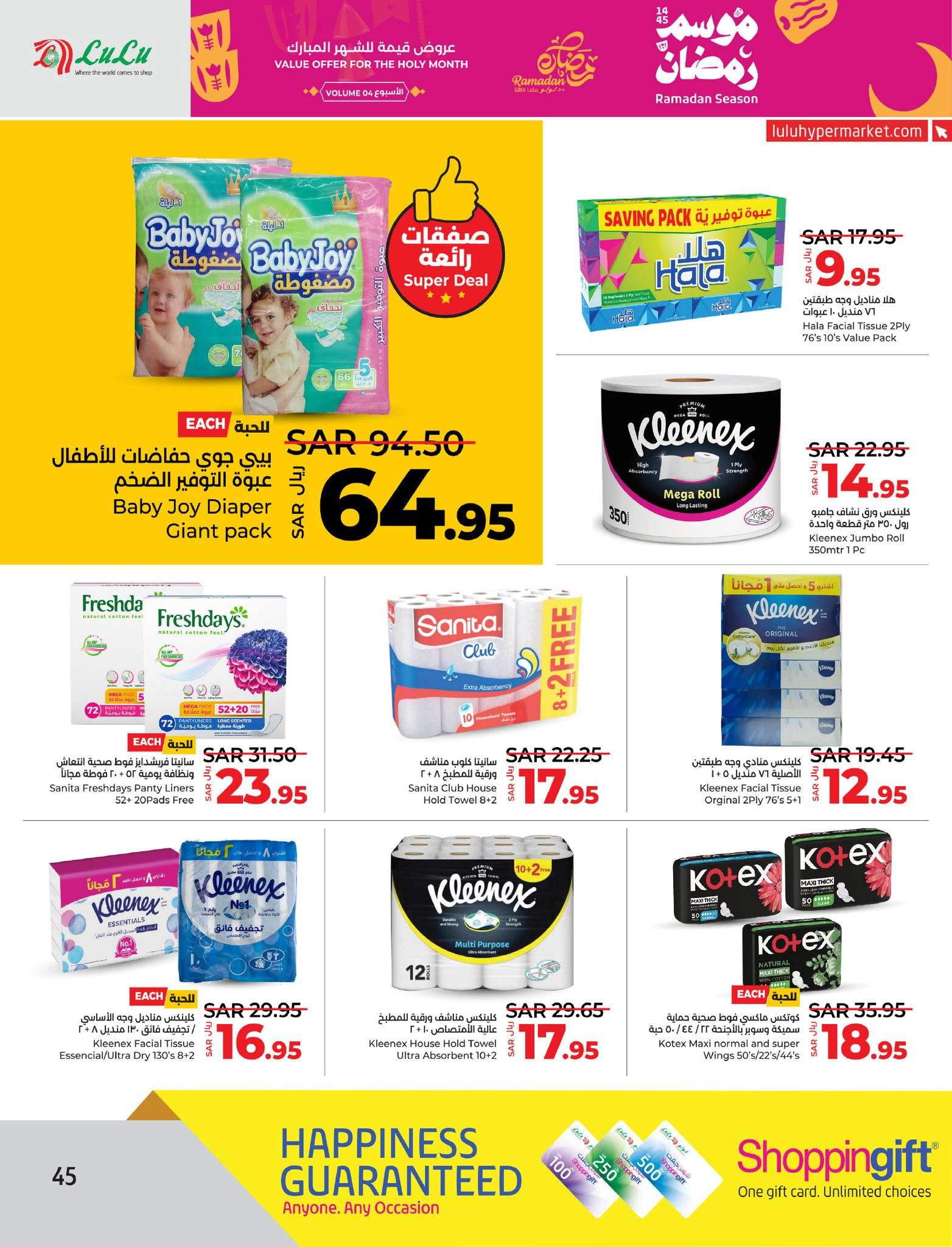 KOH45D - عروض لولو الدمام الأسبوعية صفحة واحدة الأربعاء 27 مارس 2024 | عروض رمضان 1445 هـ