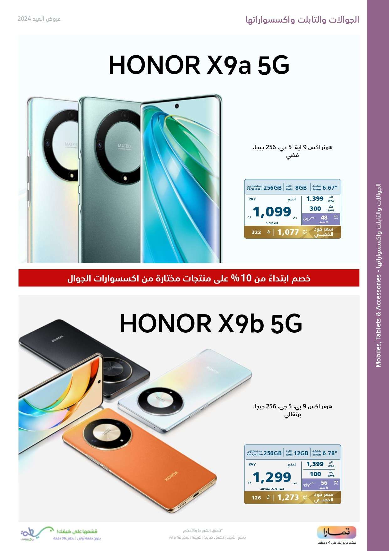 KPQKHm - عروض العيد 2024 : مجلة عروض اكسترا السعودية صفحة واحدة حتي السبت 13 ابريل 2024 أقوي العروض