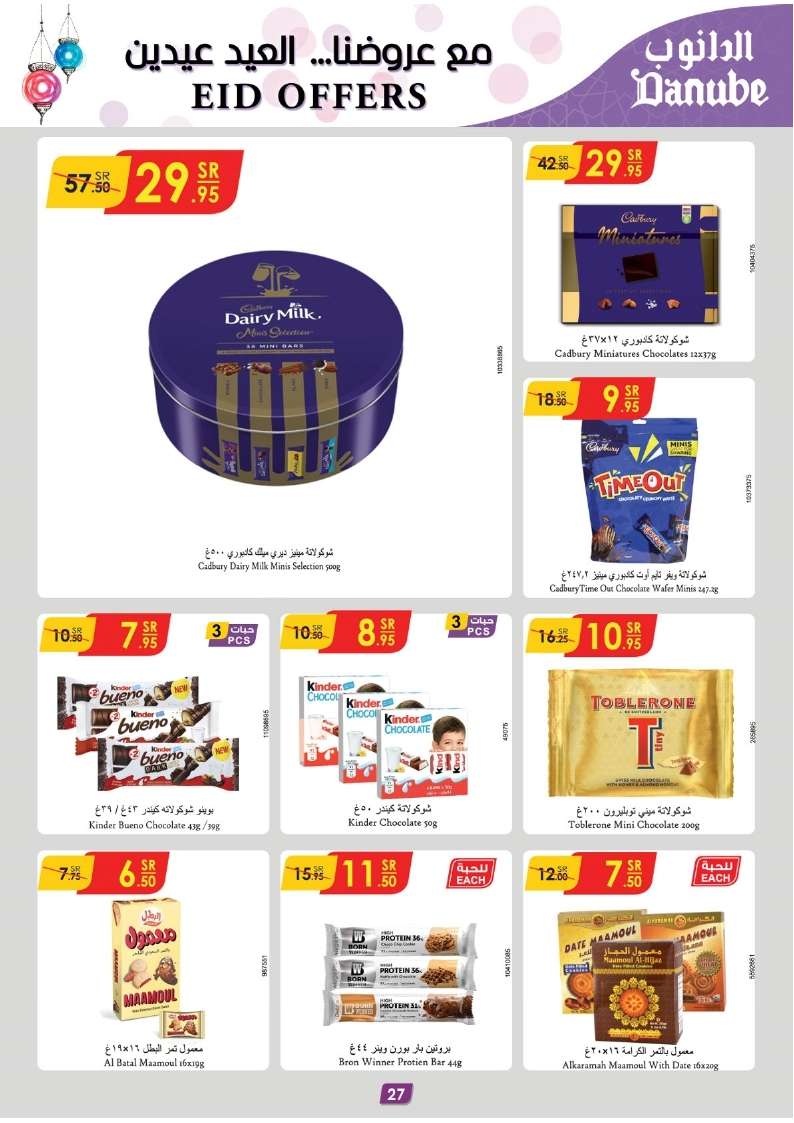 KRK1sy - عروض العيد 2024 : عروض الدانوب الاحساء صفحة واحدة الأربعاء 27/3/2024 أقل الأسعار