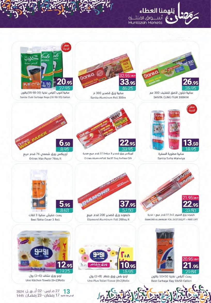 KUCZjn - عروض أسواق المنتزه الأسبوعية صفحة واحدة الأربعاء 27-3-2024 | عروض رمضان 2024