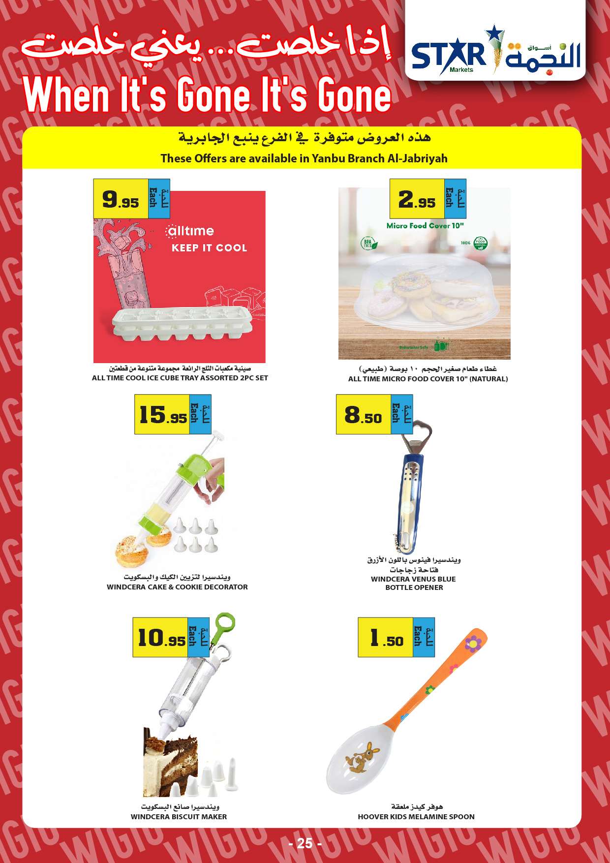 KXKwVy - عروض رمضان 2024 : عروض أسواق النجمة الأسبوعية صفحة واحدة الخميس 28-3-2024