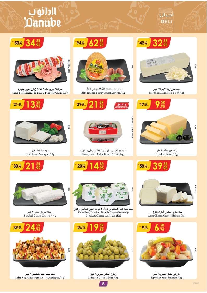 KbQWZz - عروض العيد 2024 : عروض الدانوب الاحساء صفحة واحدة الأربعاء 27/3/2024 أقل الأسعار