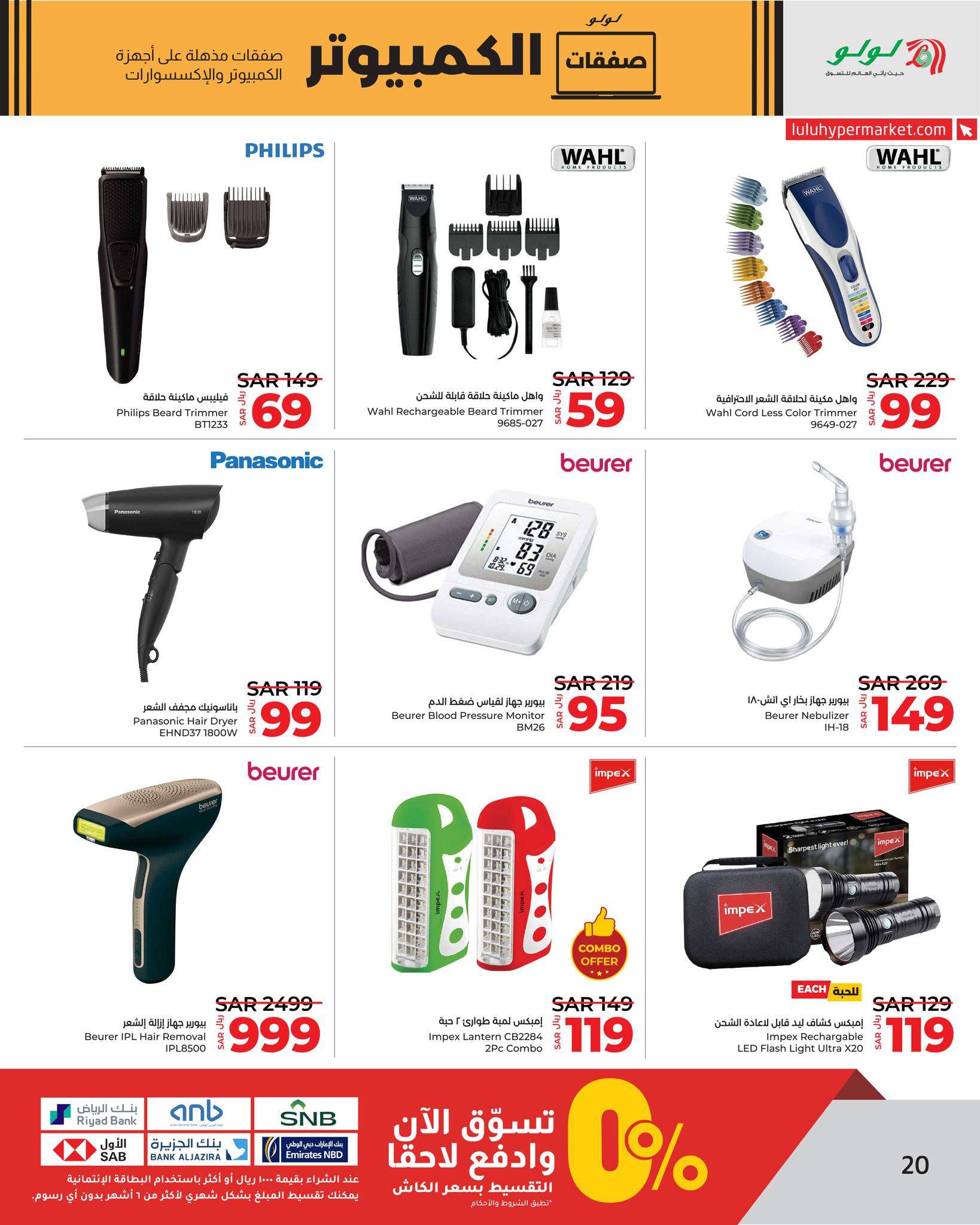 KfG35K - عروض رمضان 2024 : عروض لولو جدة صفحة واحدة الأحد 24 مارس 2024 | صفقات الكمبيوتر