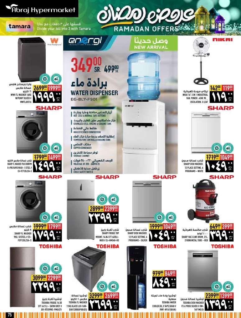 عروض أبراج هايبر ماركت الأسبوعية صفحة واحدة الخميس 28 مارس 2024 | عروض رمضان 2024 74 Kr1pVP - عروض أبراج هايبر ماركت الأسبوعية صفحة واحدة الخميس 28 مارس 2024 | عروض رمضان 2024