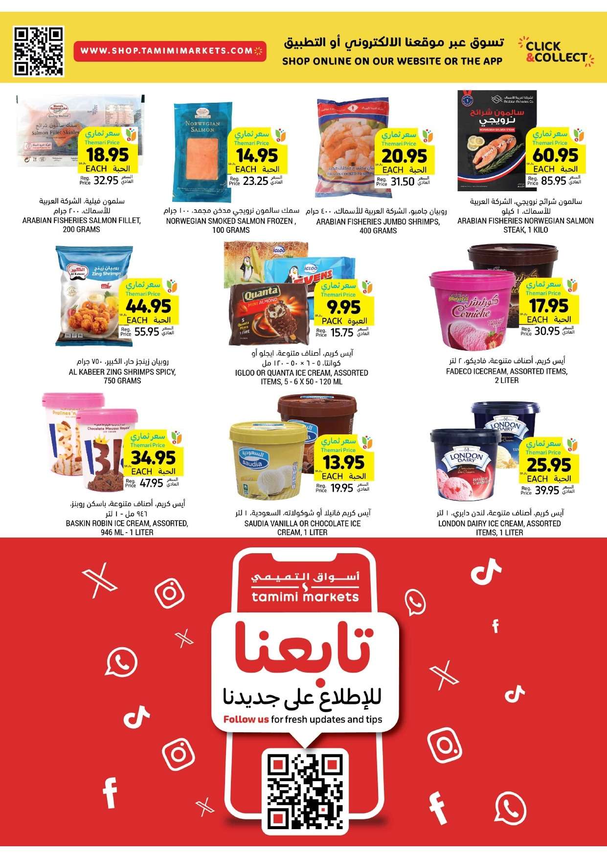 عروض التميمي الرياض صفحة واحدة الأربعاء 17 رمضان 1445 هـ | عروض رمضان 2024 19 L44a8M - عروض التميمي الرياض صفحة واحدة الأربعاء 17 رمضان 1445 هـ | عروض رمضان 2024
