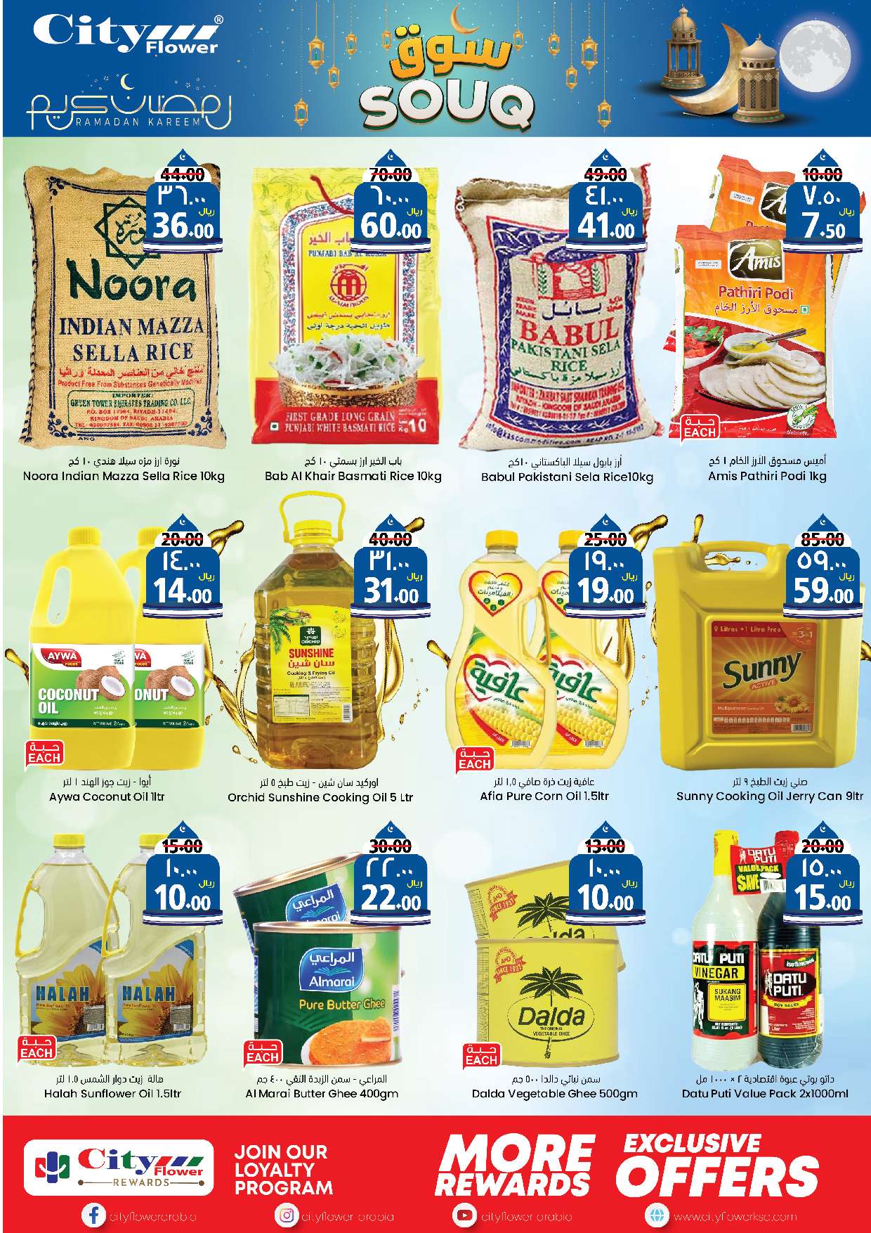 L8A6X6 - عروض رمضان 2024 : عروض سيتي فلور الجبيل الأسبوعية الأربعاء 27 مارس 2024