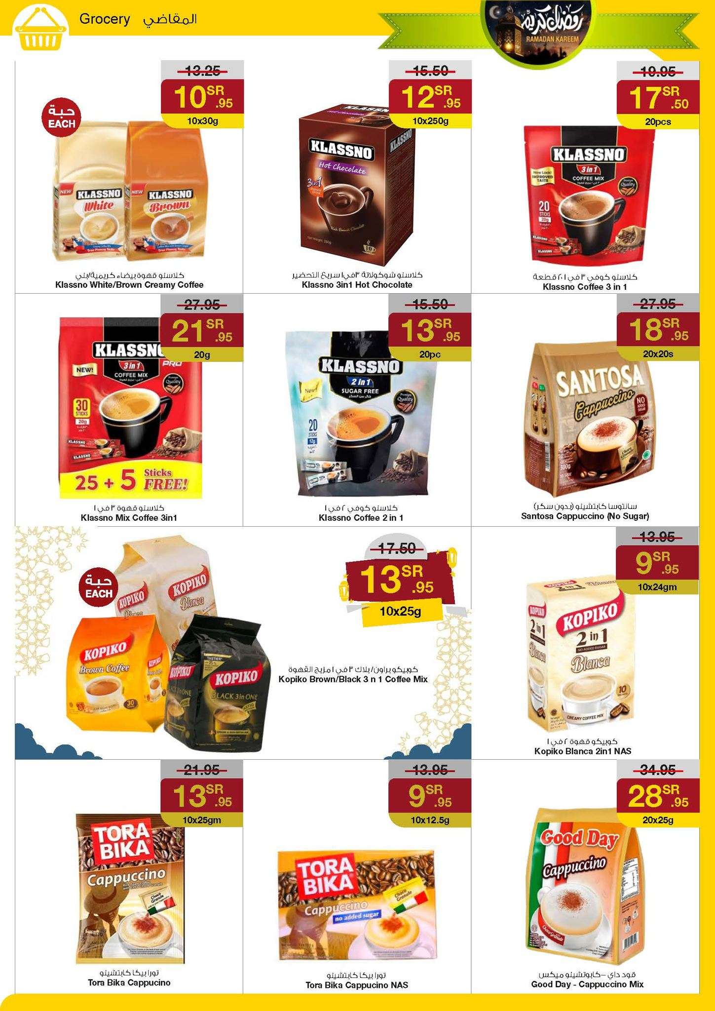 LH36XF - عروض رمضان 2024 : عروض سروات سوبر ستور الأسبوعية صفحة واحدة الخميس 18 رمضان 1445 هـ