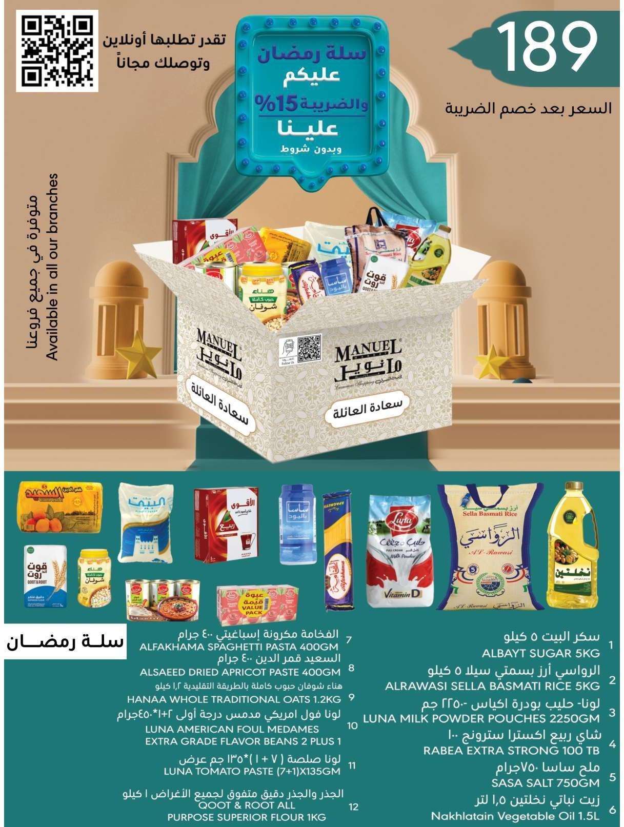 Lf9W2B - عروض رمضان 2024 : عروض مانويل جدة صفحة واحدة الأربعاء 17 رمضان 1445 هـ أقوي العروض