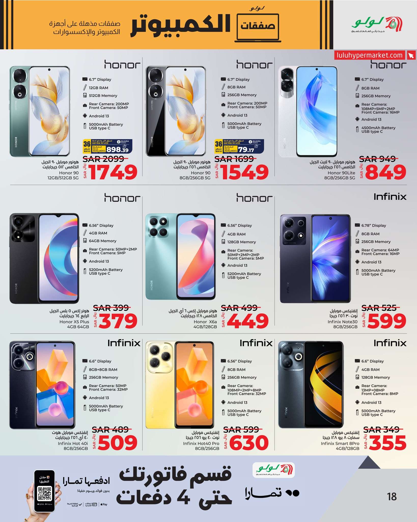 - عروض رمضان 2024 : عروض لولو جدة صفحة واحدة الأحد 24 مارس 2024 | صفقات الكمبيوتر