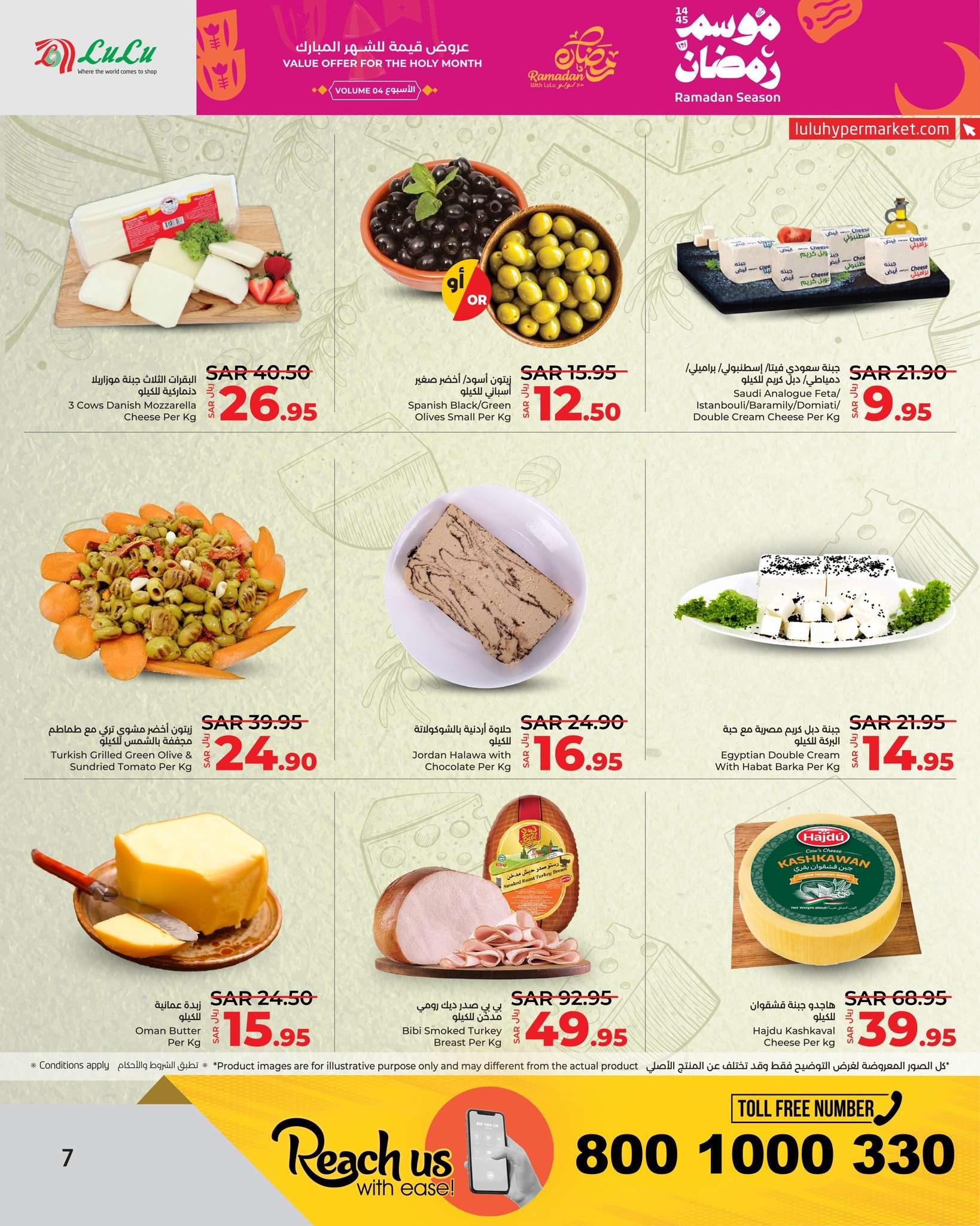 عروض رمضان 2024 : عروض لولو تبوك الأسبوعية الأربعاء 27 مارس 2024 10 MEaLtX - عروض رمضان 2024 : عروض لولو تبوك الأسبوعية الأربعاء 27 مارس 2024