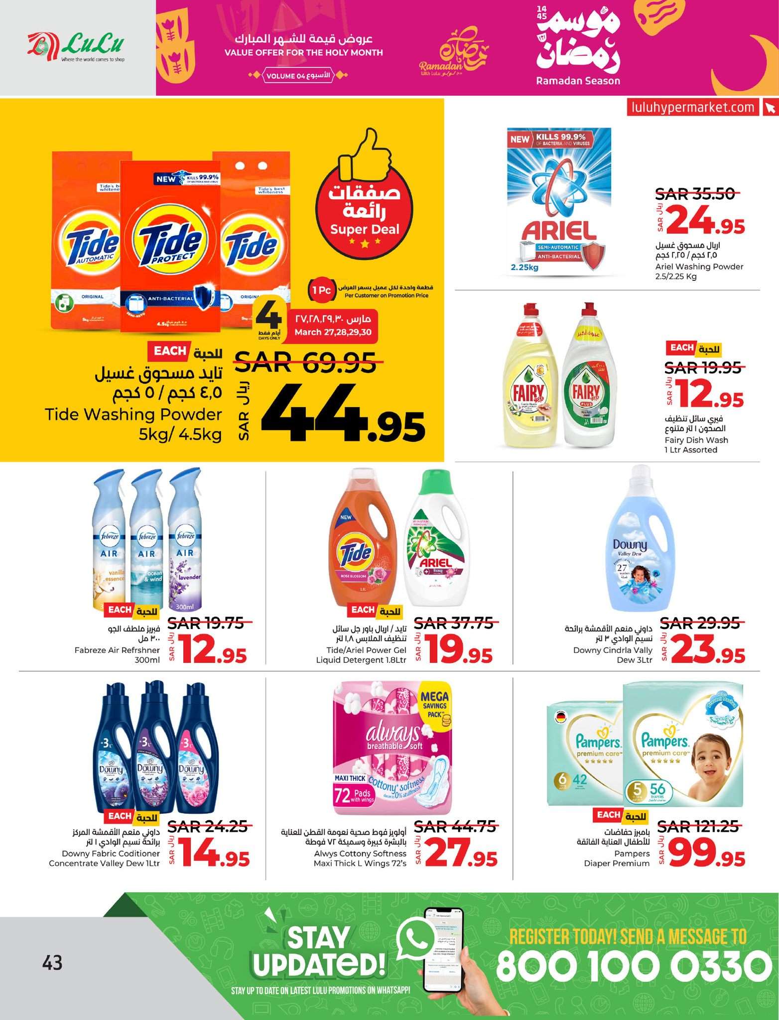 MF9XyD - عروض لولو الدمام الأسبوعية صفحة واحدة الأربعاء 27 مارس 2024 | عروض رمضان 1445 هـ