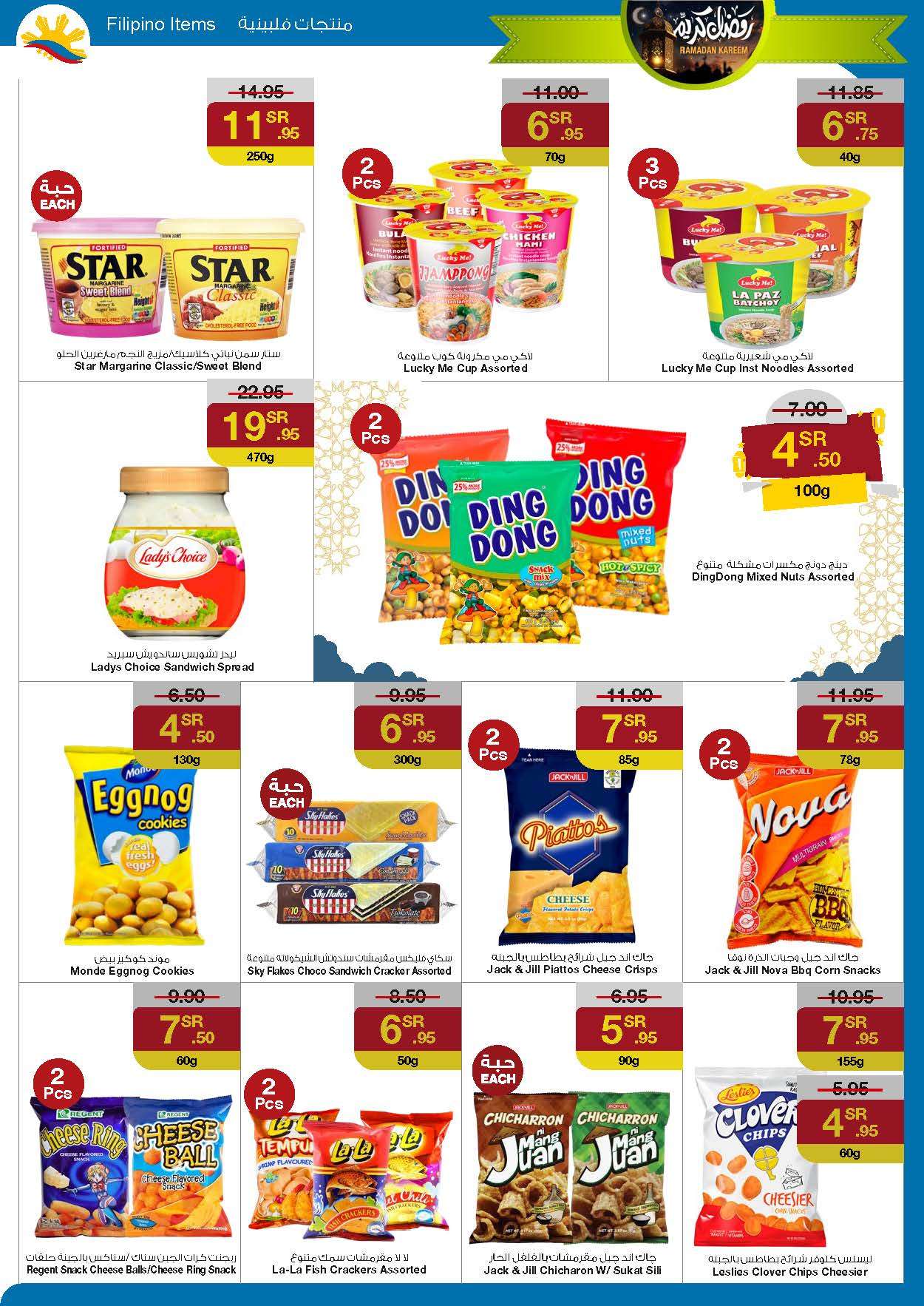 MR8YQ1 - عروض رمضان 2024 : عروض سروات سوبر ستور الأسبوعية صفحة واحدة الخميس 18 رمضان 1445 هـ