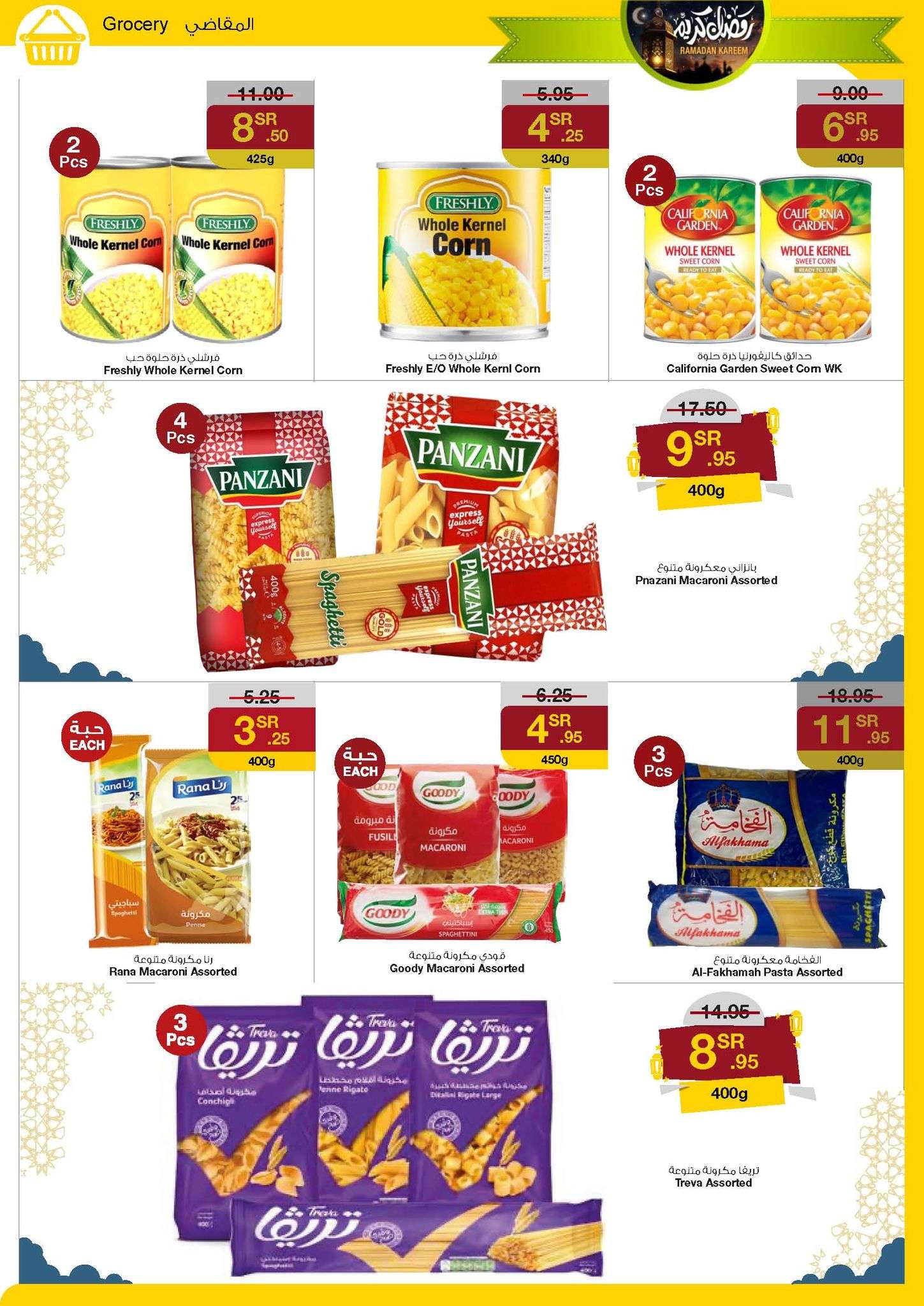 MbVifw - عروض رمضان 2024 : عروض سروات سوبر ستور الأسبوعية صفحة واحدة الخميس 18 رمضان 1445 هـ