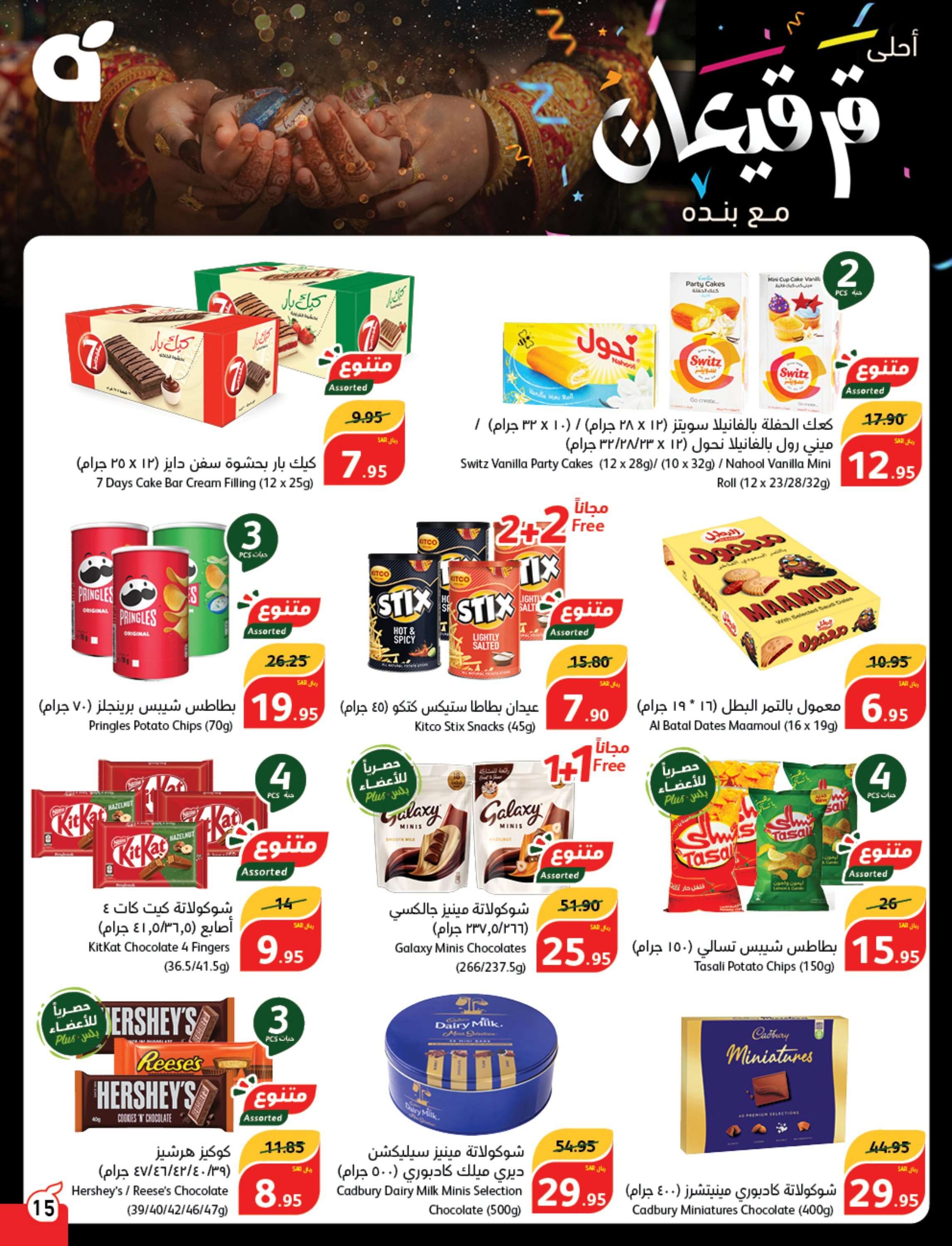 N7BaRS - عروض رمضان 2024 : عروض بنده الأسبوعية صفحة واحدة الخميس 11 رمضان 1445 هـ أقوي العروض