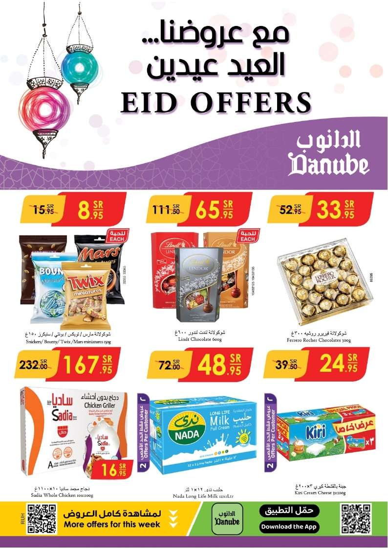 عروض الدانوب الرياض صفحة واحدة الأربعاء 17 رمضان 1445 هـ | عروض رمضان 2024 1 NPjtYh - عروض الدانوب الرياض صفحة واحدة الأربعاء 17 رمضان 1445 هـ | عروض رمضان 2024